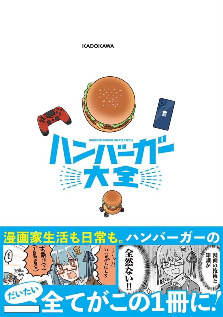 ハンバーガー大全