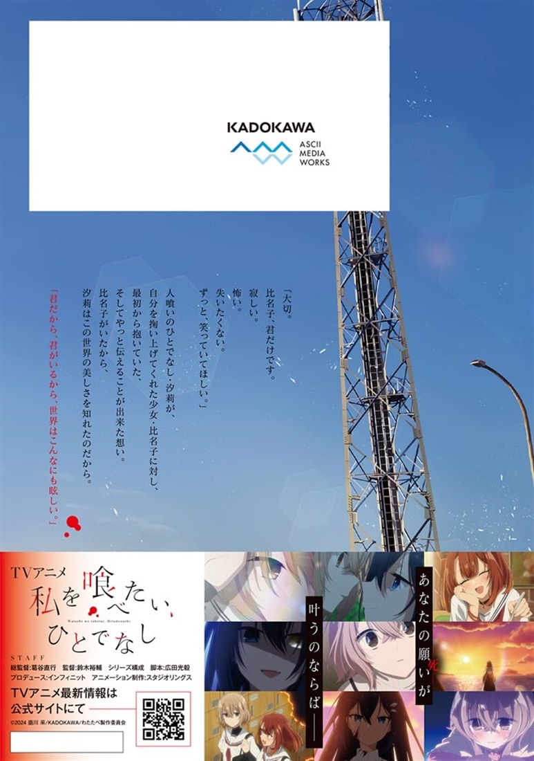 私を喰べたい、ひとでなし 11