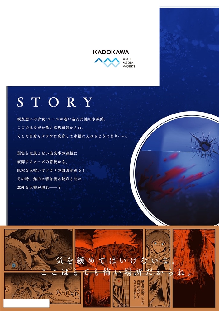 アクアリウムは踊らない ２