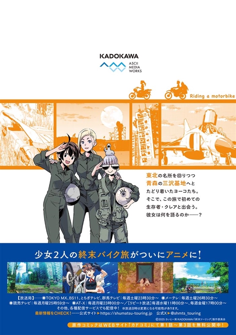 終末ツーリング 8