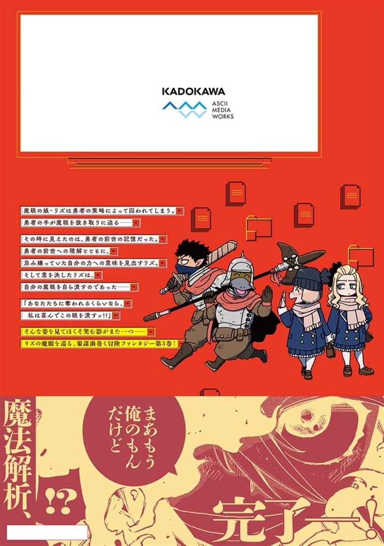 ラスボスたちの隠し仔 ～魔王城に転生した元社畜プログラマーは自由気ままに『魔導言語』を開発する～ ３