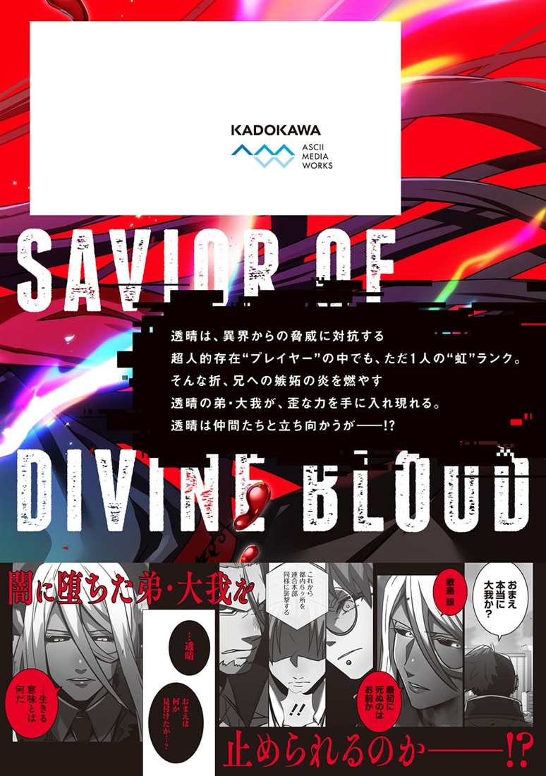 神血の救世主～0.00000001％を引き当て最強へ～（6）