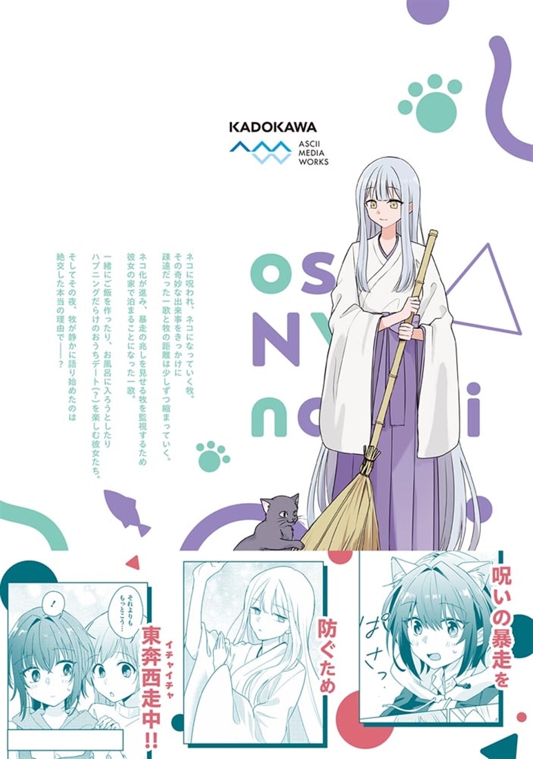 幼馴染は、にゃあと鳴いてスカートのなか 2