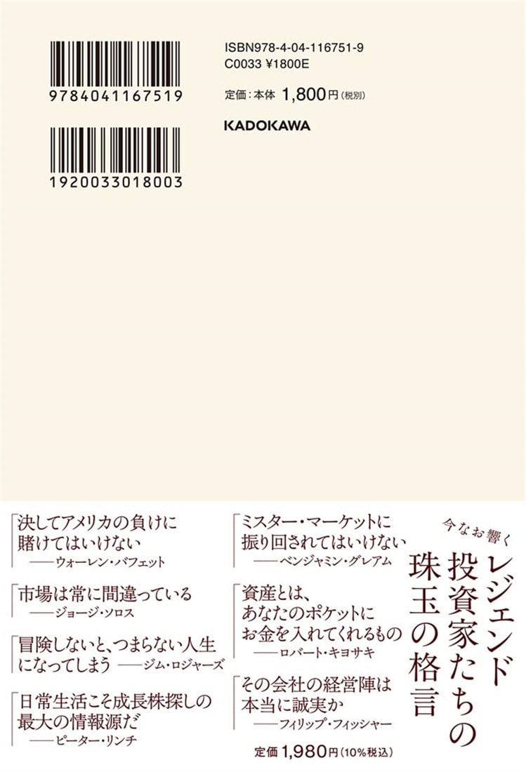 100年変わらないお金持ちの真実 投資できちんと利益を出すための格言43