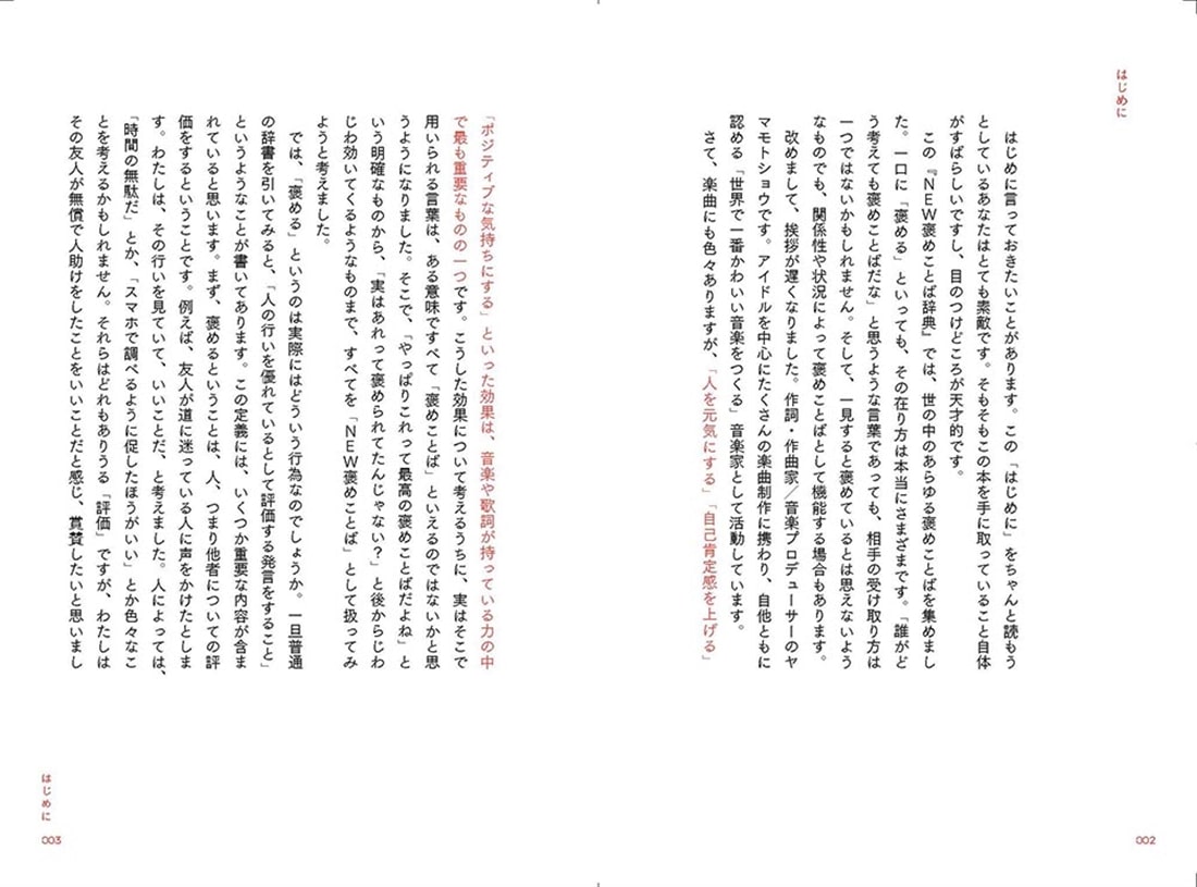 会話が100倍楽しくなる！ NEW褒めことば辞典