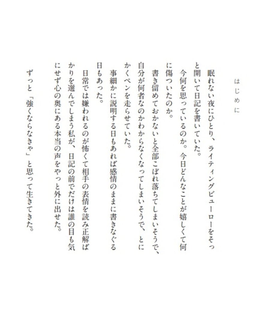 弱いままで強く生きたい