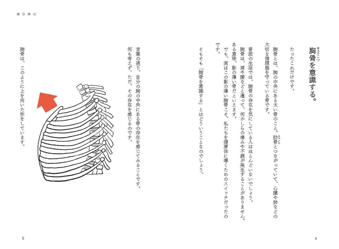 読むと「一瞬」で体が変わるすごい本