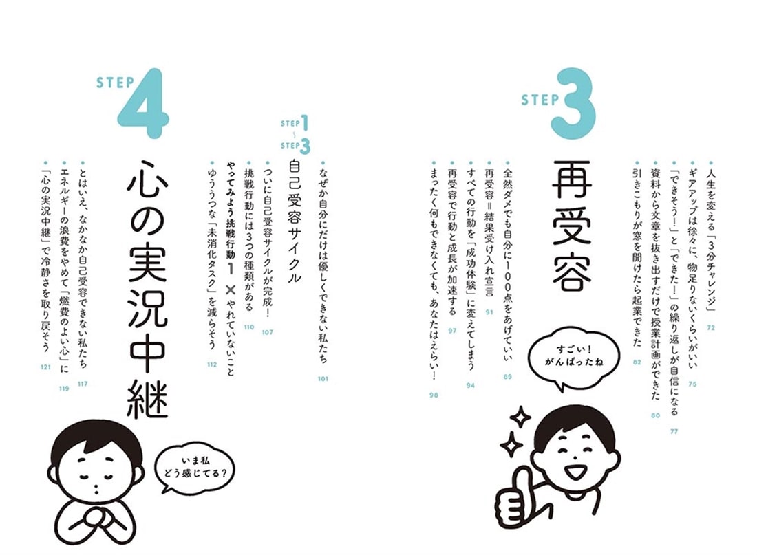 ダメな自分を救う実践心理学 すごい自己受容