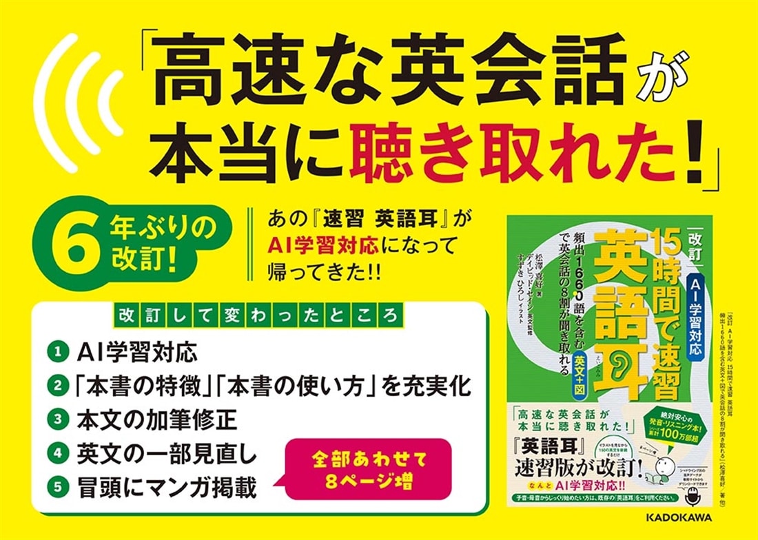 改訂　AI学習対応 15時間で速習　英語耳 頻出1660語を含む英文＋図で英会話の８割が聞き取れる