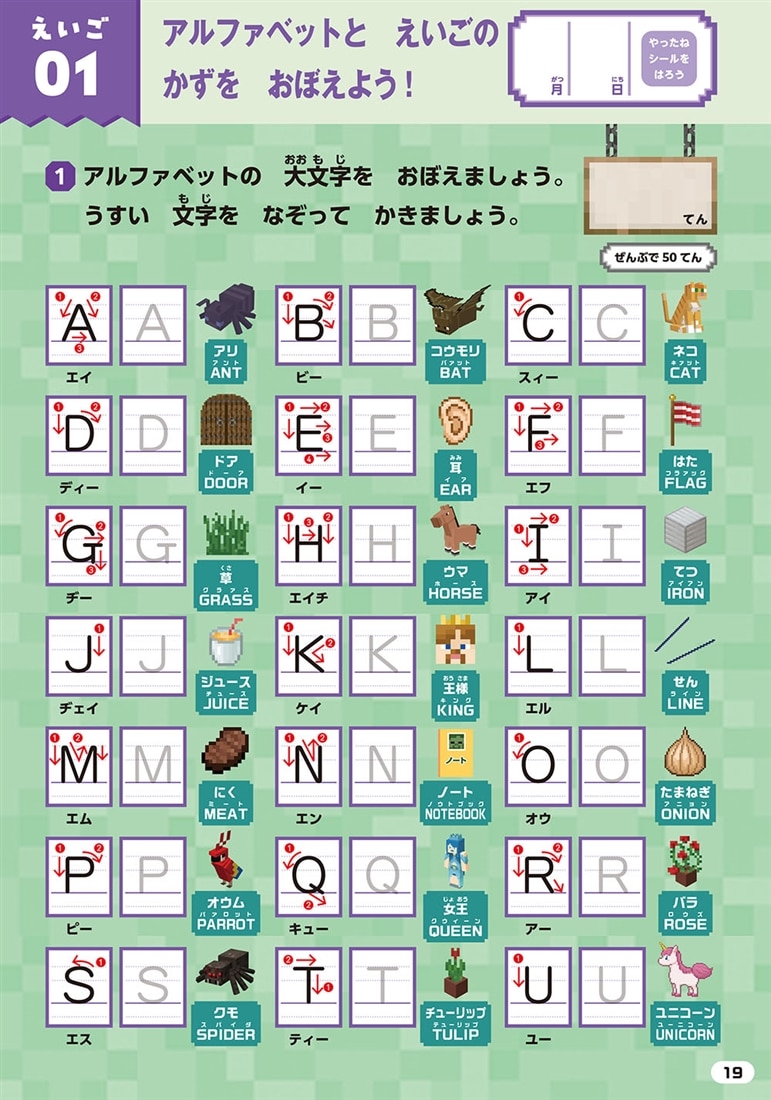 総復習ドリル　マインクラフト　さんすう・こくご・えいご　小学1年