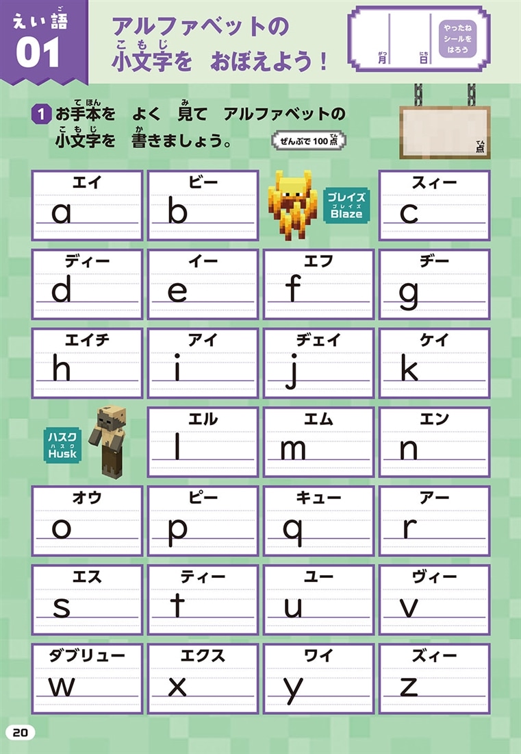 総復習ドリル　マインクラフト　算数・国語・えい語　小学２年