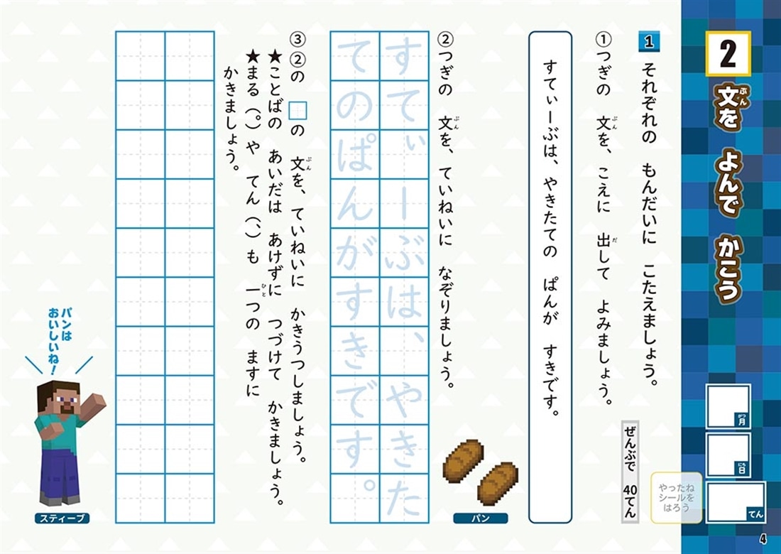 学習ドリル　マインクラフトで学ぶこくご文しょう読解　小学１年