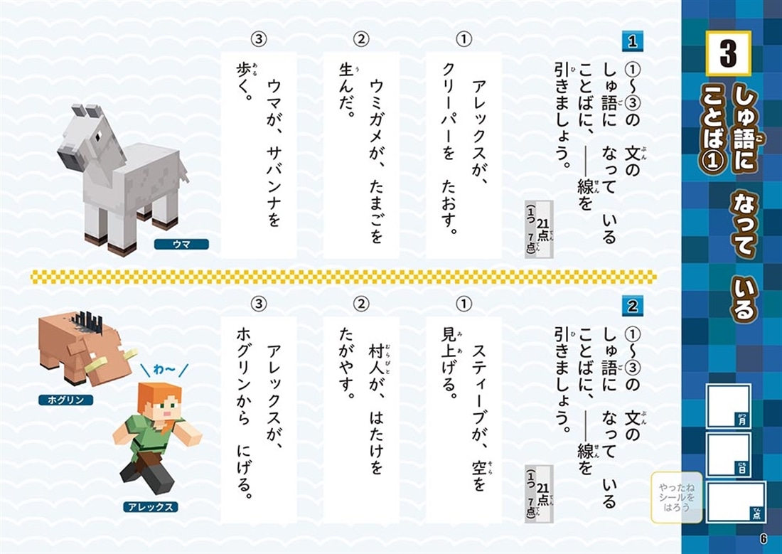 学習ドリル　マインクラフトで学ぶ国語文しょう読解　小学２年