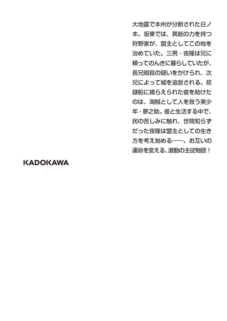 果てなき蒼を統べる王