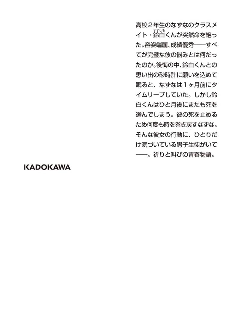 たとえ祈りが届かなくても君に伝えたいことがあるんだ