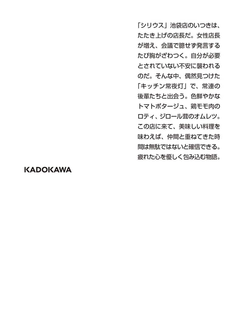 キッチン常夜灯 夜ふけのオニオングラタンスープ