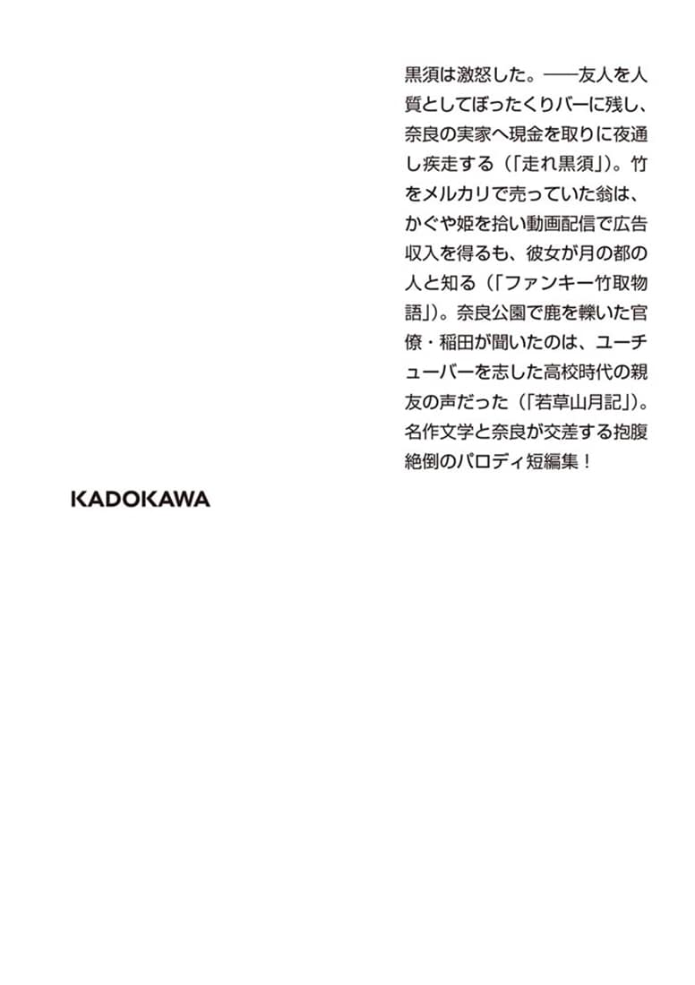 今昔奈良物語集