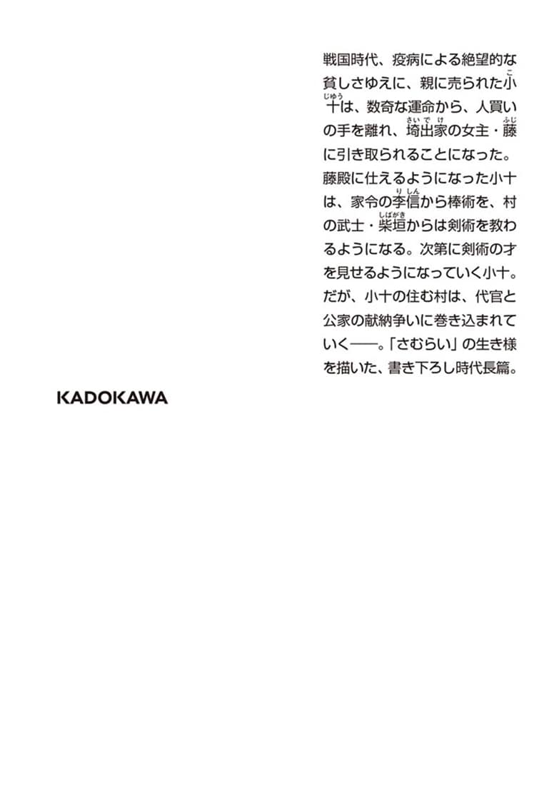 野武士 地下の戦記