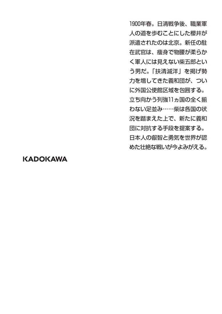 黄砂の籠城（上） 改訂完全版