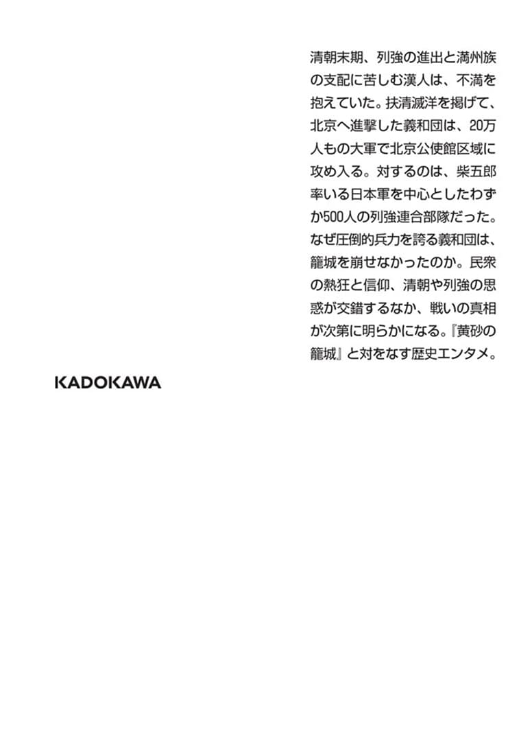 黄砂の進撃 改訂完全版