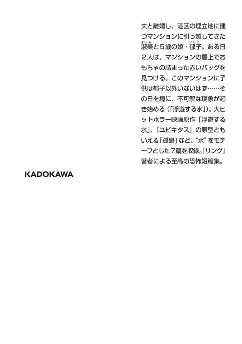 仄暗い水の底から