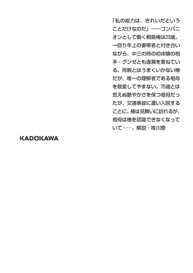 きっと君は泣く