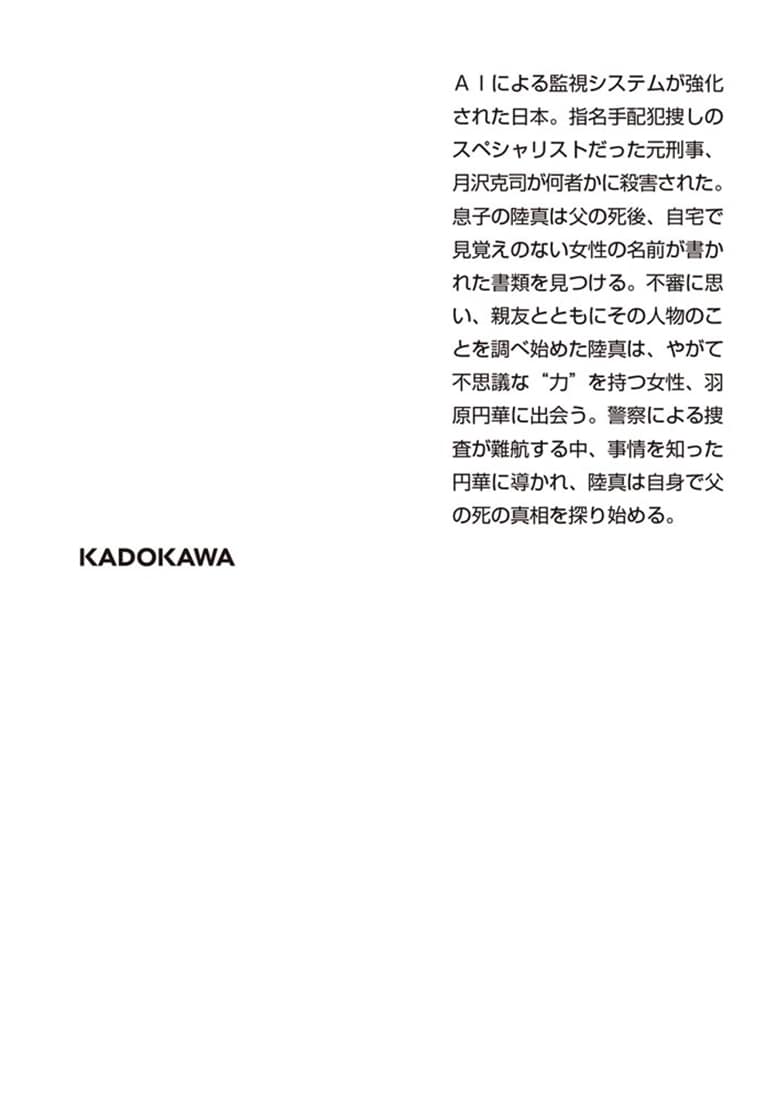 魔女と過ごした七日間