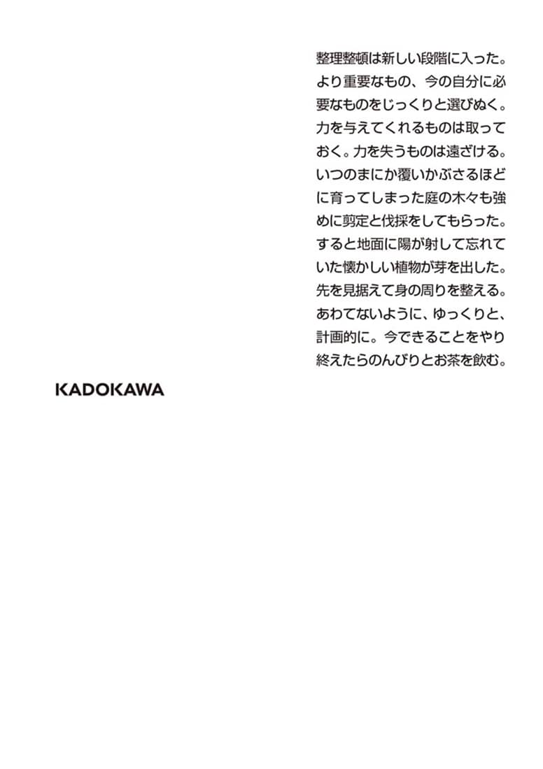 自然な流れに任せる時に必要なこと つれづれノート49
