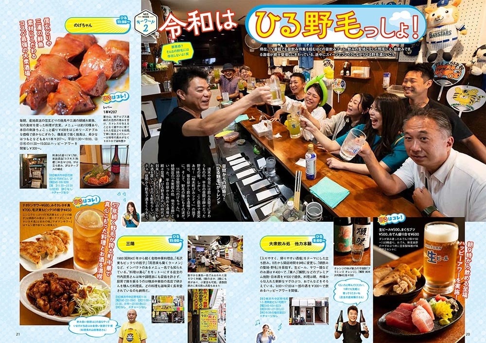 横浜LOVEWalker2025秋 ウォーカームック