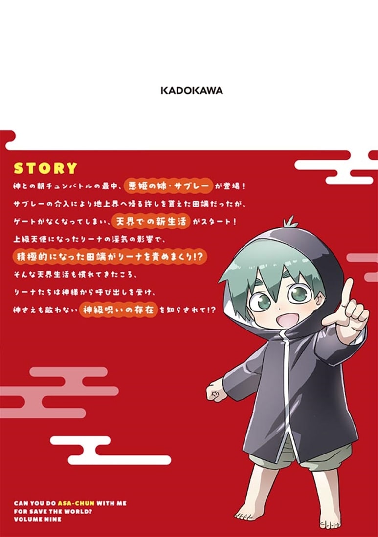 世界を救うために亜人と朝チュンできますか？　9