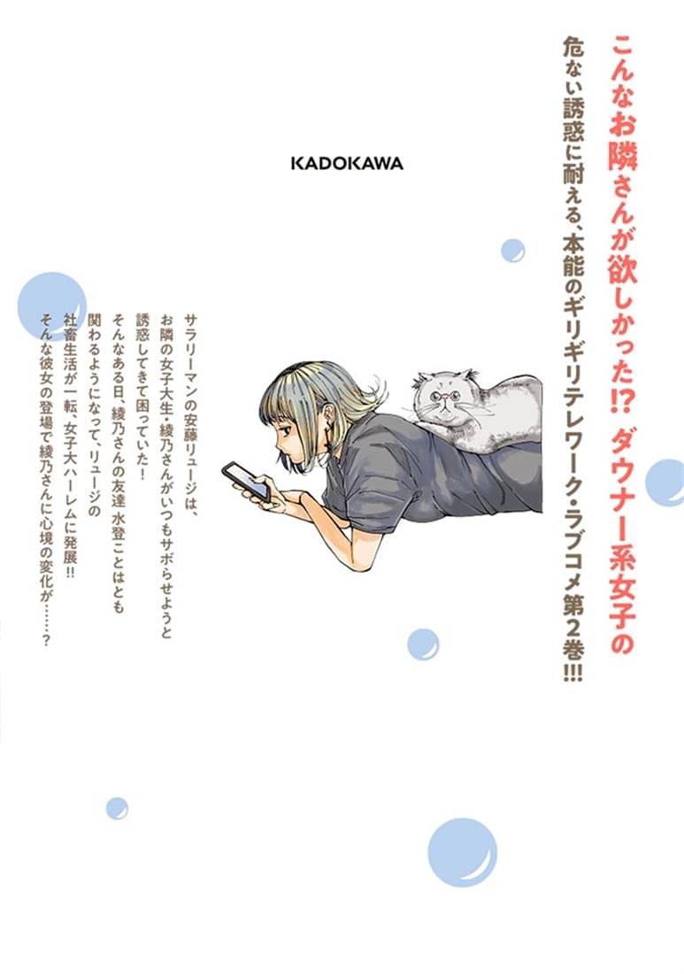 おとなりのダウナーさんは無理させない  2