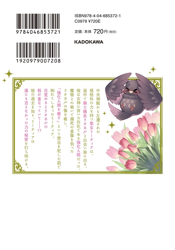 追放上等！ 天才聖女のわたくしは、どこでだろうと輝けますので。(2)