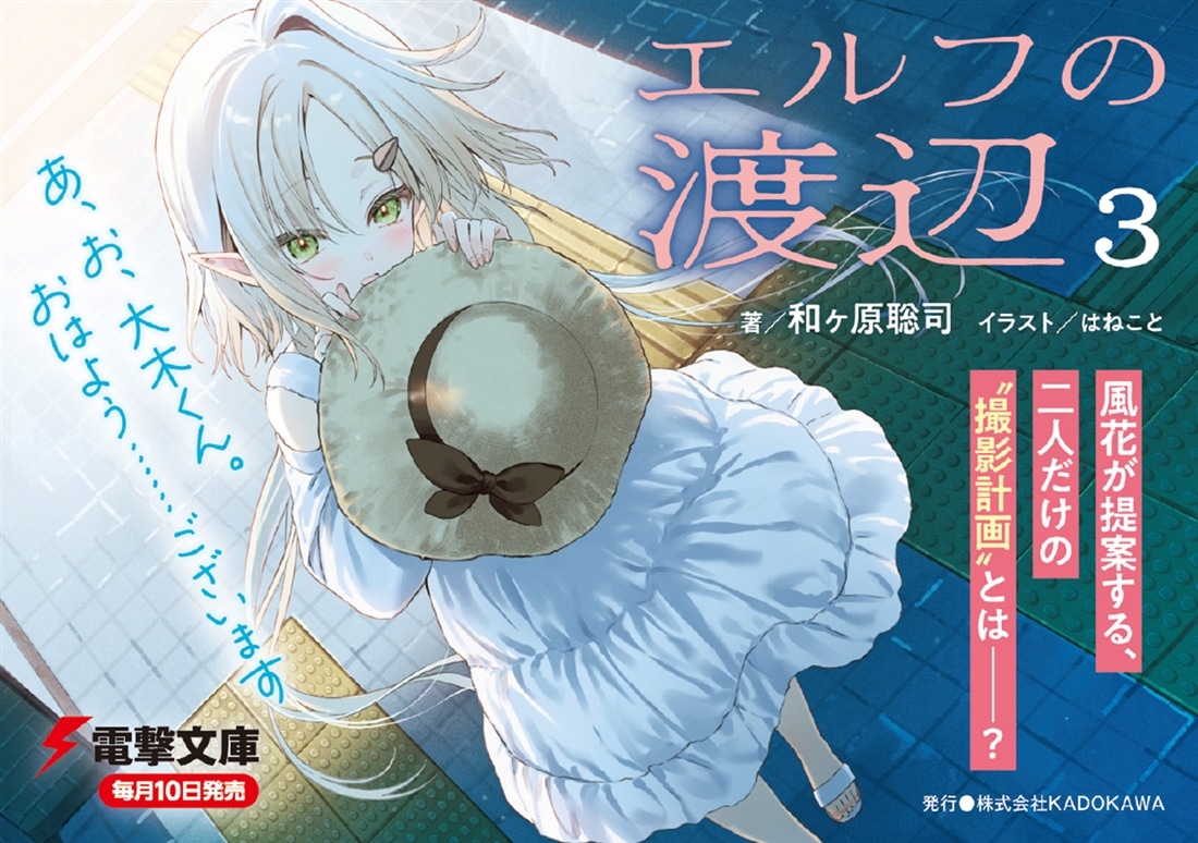 エルフの渡辺３