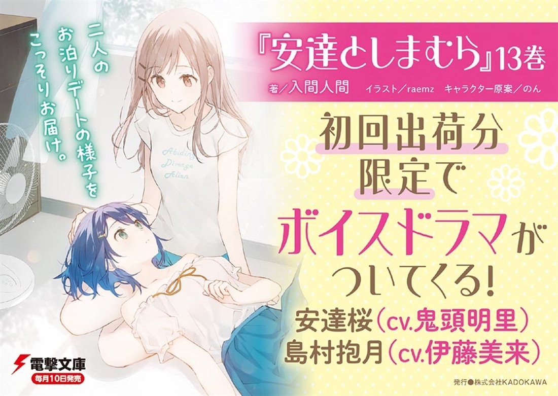 安達としまむら13