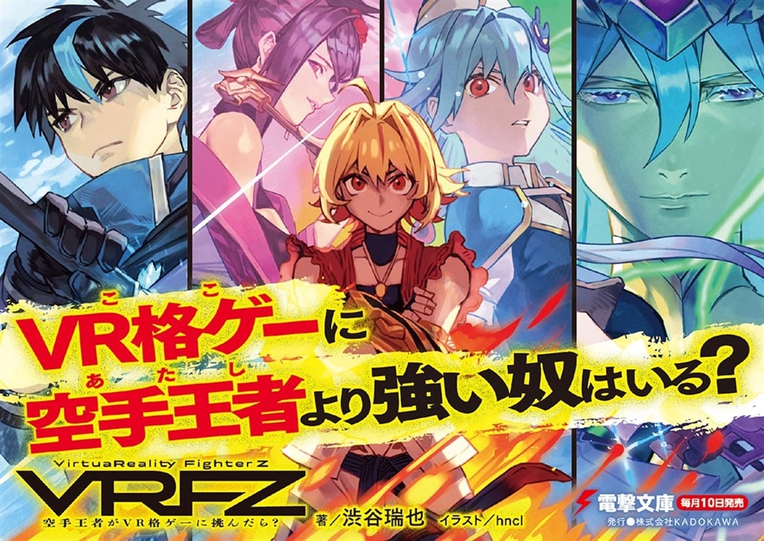 VirtuaReality FighterZ ―空手王者がVR格ゲーに挑んだら？―