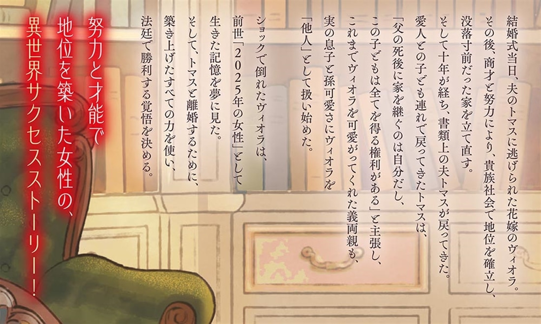 ヴィオラ・ウォールが幸せになるために必要な３つの法律 ～結婚式に駆け落ちされて10年、書類上の夫が家を返せと主張してきました。嫌に決まってるでしょう？～