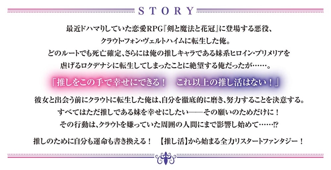 悪役令息は義妹を攻略したい！