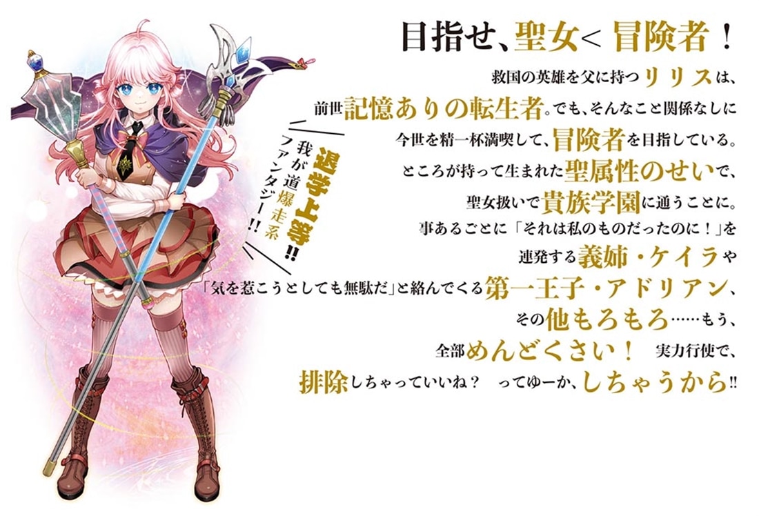 脳筋聖女は、すべてを物理で解決する。