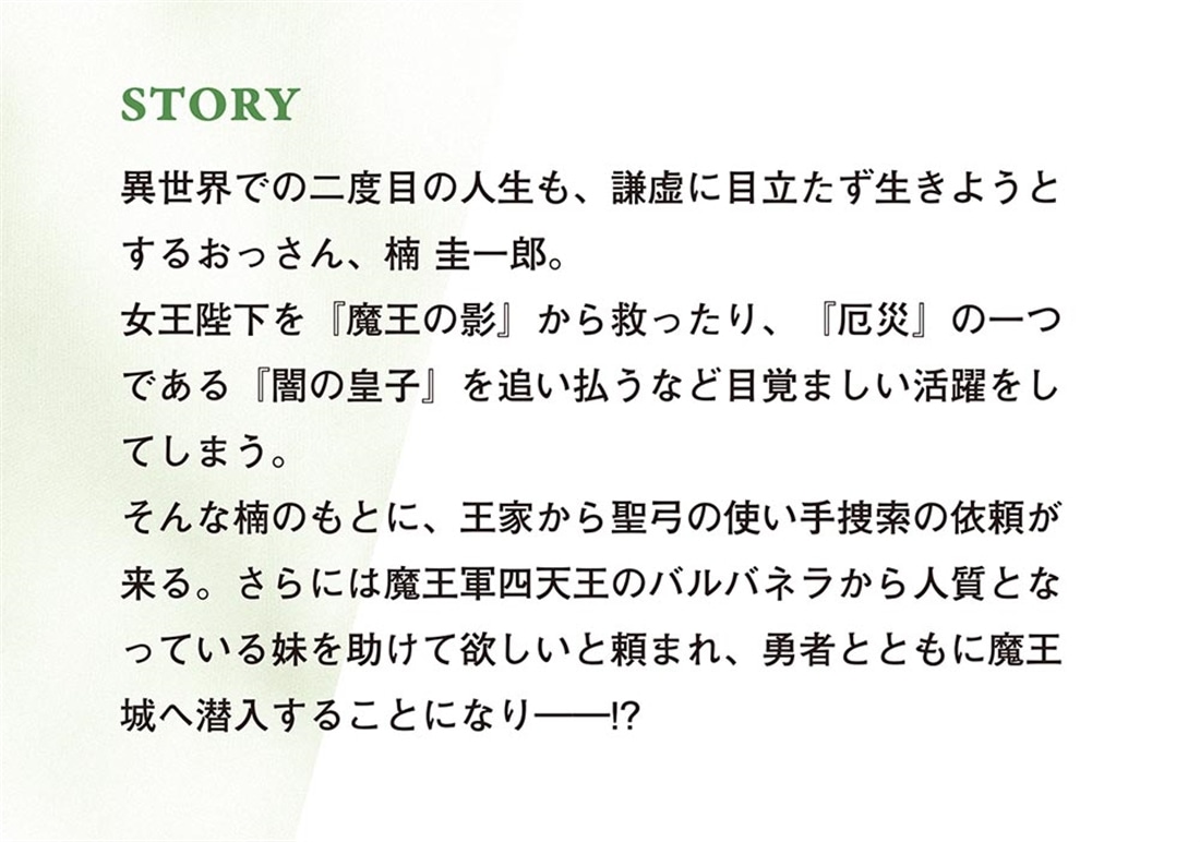 月並みな人生を歩んでいたおっさん、異世界へ４ ～二度目の人生も普通でいいのに才能がそれを許さない件～