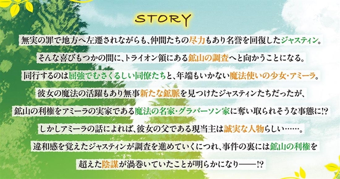 地方勤務の聖騎士２ ～王都勤務から農村に飛ばされたので畑を耕したり動物の世話をしながらのんびり仕事します～