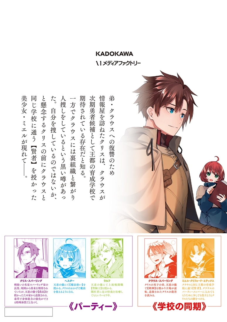 追放された名家の長男　～馬鹿にされたハズレスキルで最強へと昇り詰める～　4