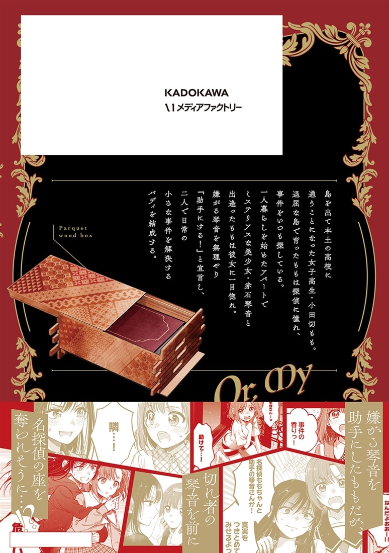 或いは、私の名探偵　1