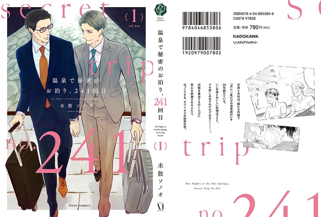 温泉で秘密のお泊り、241回目 1