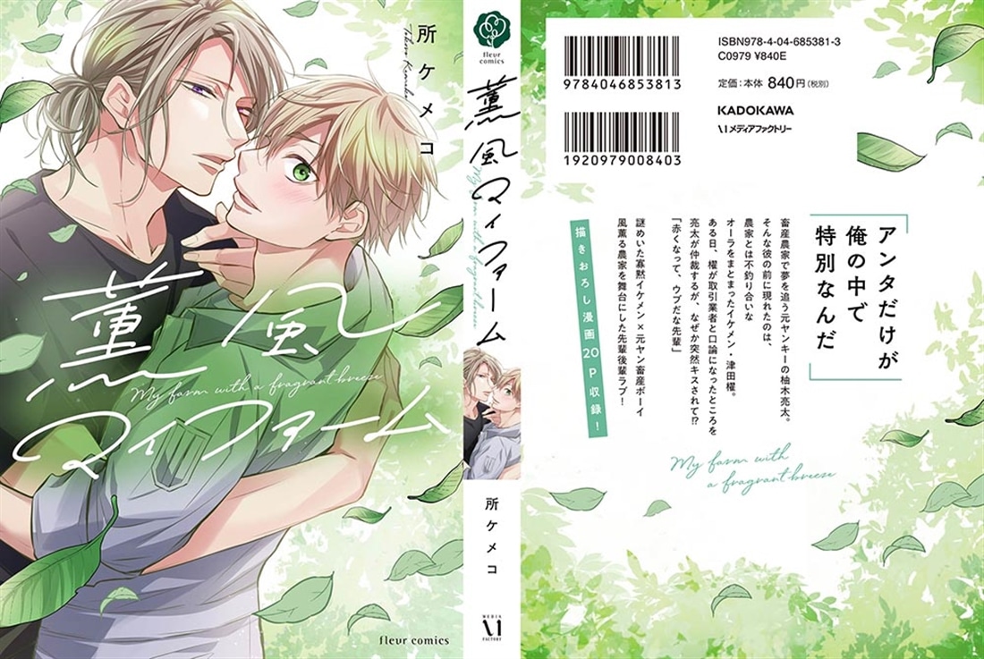 薫風マイファーム