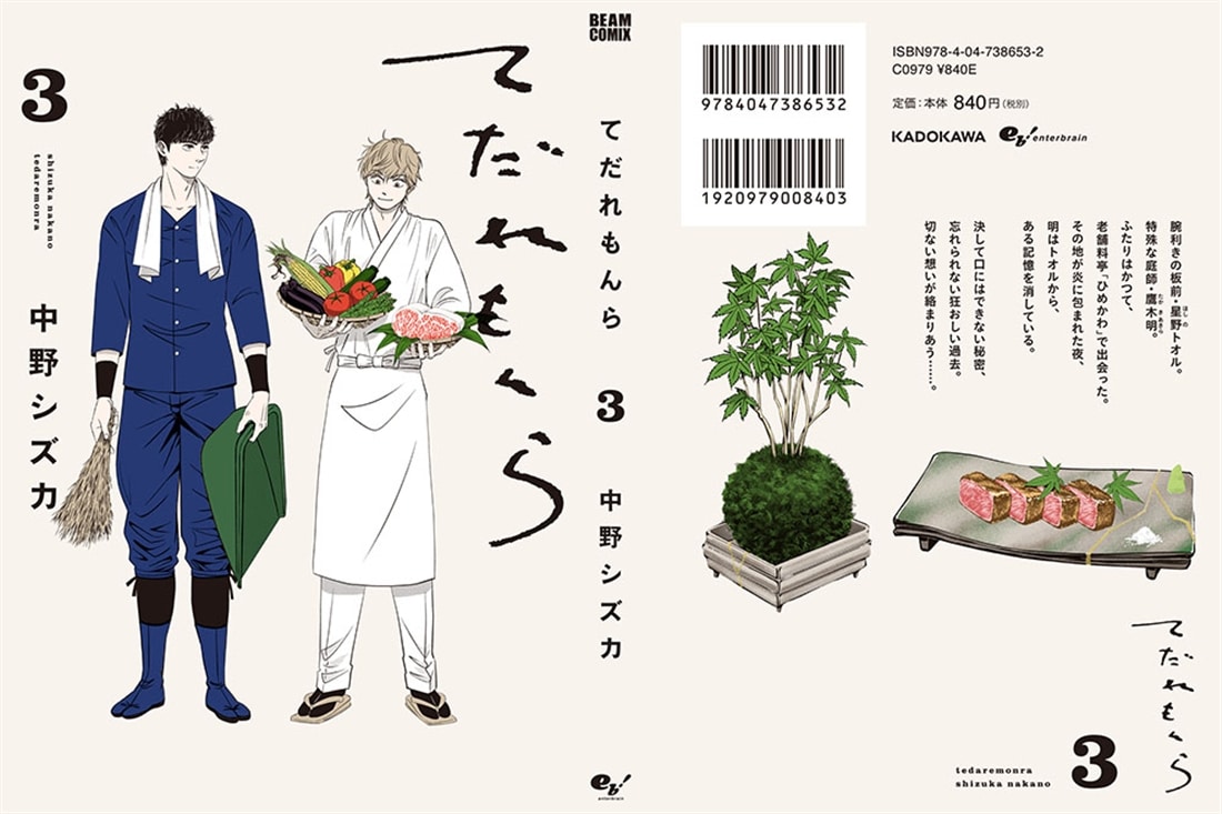 てだれもんら 3