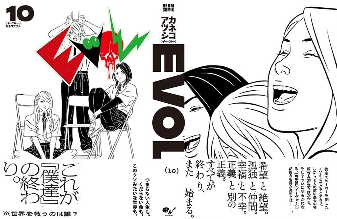 EVOL （イーヴォー） 10