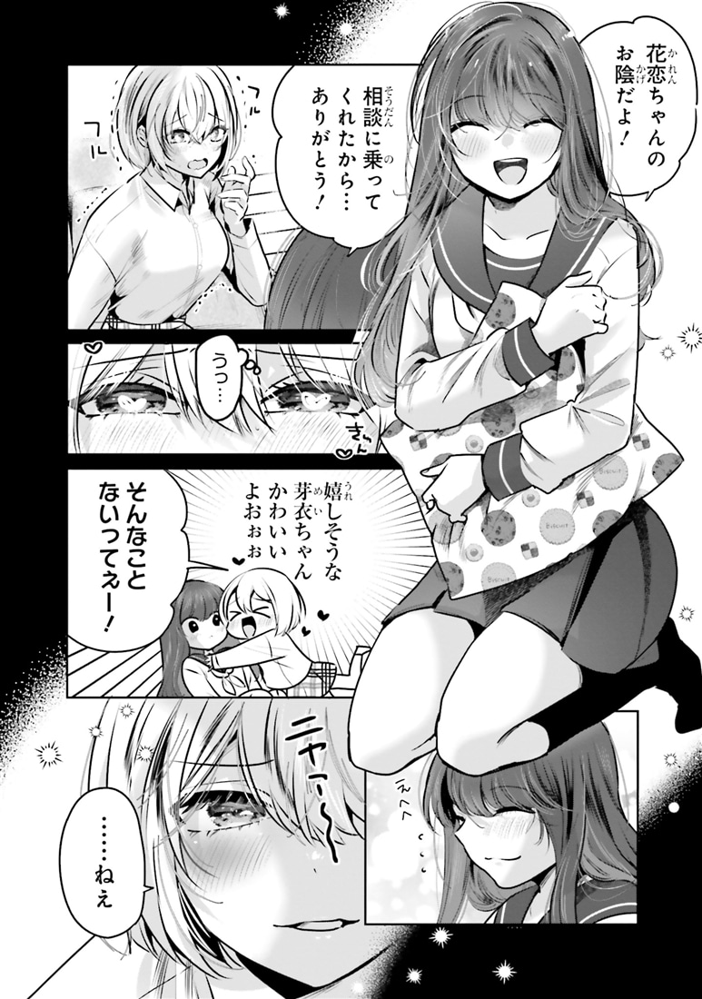 戸崎さんは僕にだけ冷たい　（４）