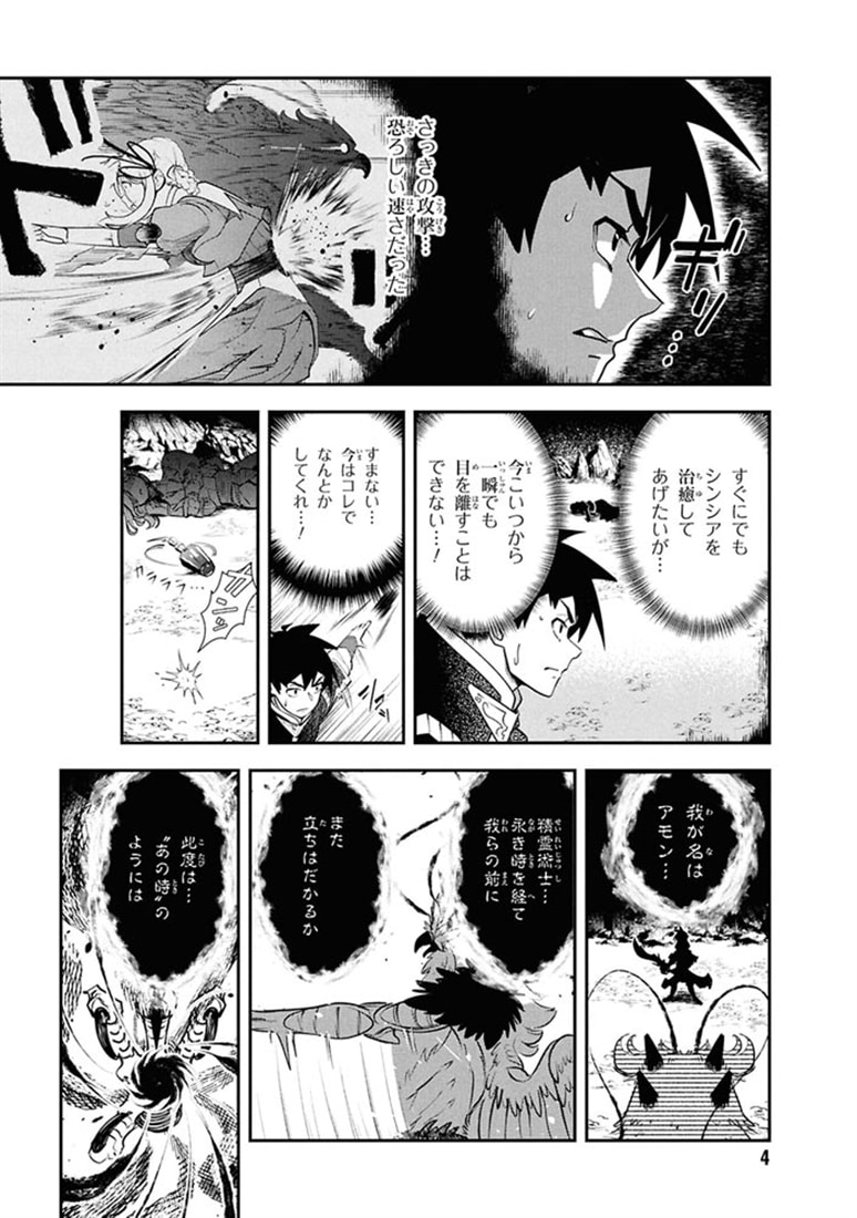 勇者パーティーを追放された精霊術士 最強級に覚醒した不遇職、真の仲間と五大ダンジョンを制覇する（２）