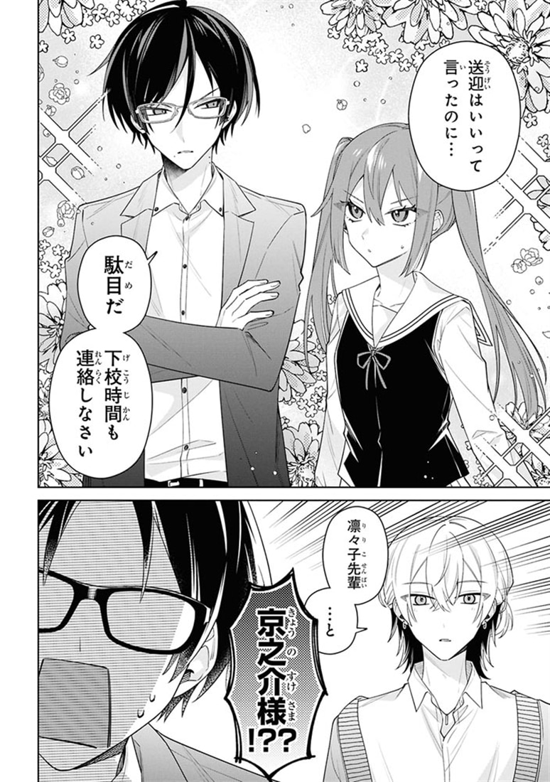 伊月くんは正されたい　(２)