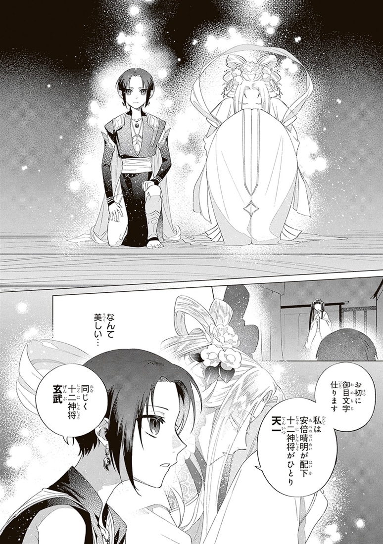 少年陰陽師　（６）